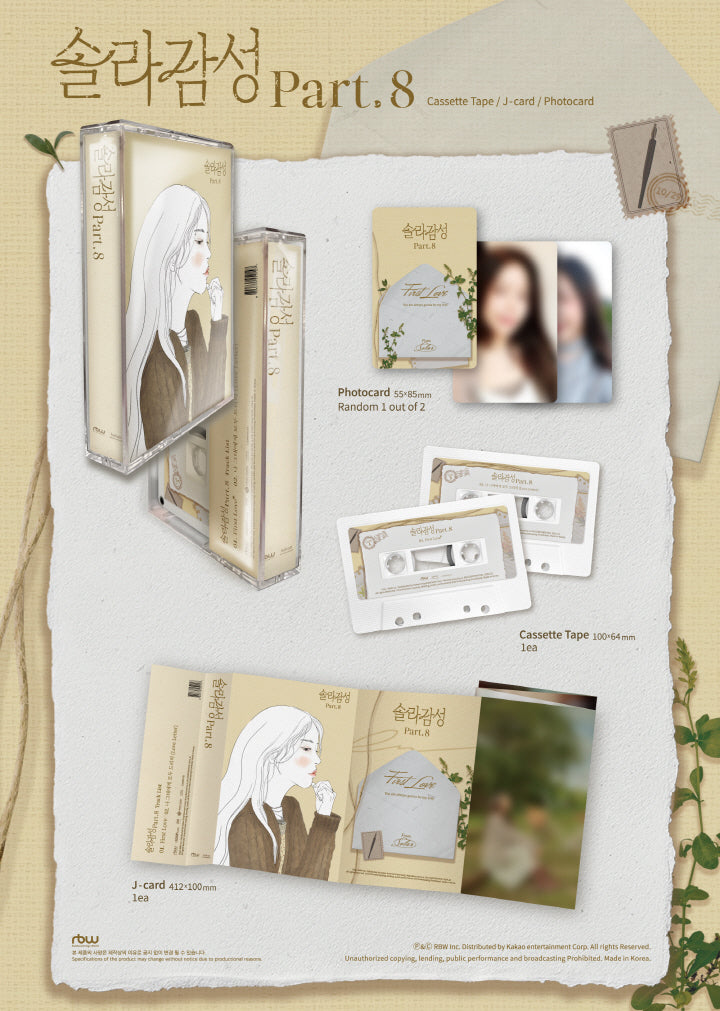 Solar (Mamamoo) - Solar Gamsung Part. 8 (Cassette Tape Version)