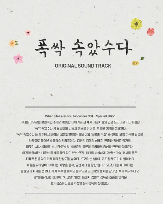 When Life Gives You Tangerines (폭싹 속았수다) OST (IU, Park Bo-gum).