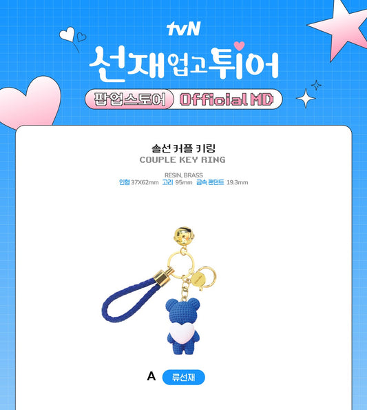 Lovely Runner - Couple Keyring (선재 업고 튀어 - TVN Drama Byeon Woo Seok Kim Hyeyoon)(2 Versions)(Limited Quantity).