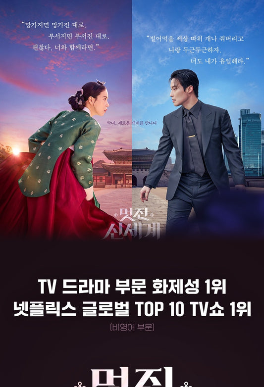 (PRE-ORDER 2026-08-30) My Royal Nemesis Script Book Set (Book Case Edition Set)(멋진 신세계)