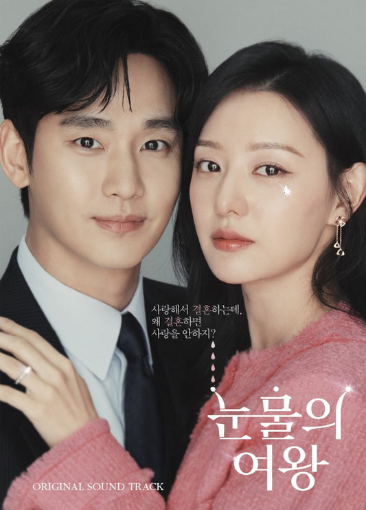 Queen of Tears (TVN Drama) - OST (Kim Soo-Hyun, Kim Ji-Won).