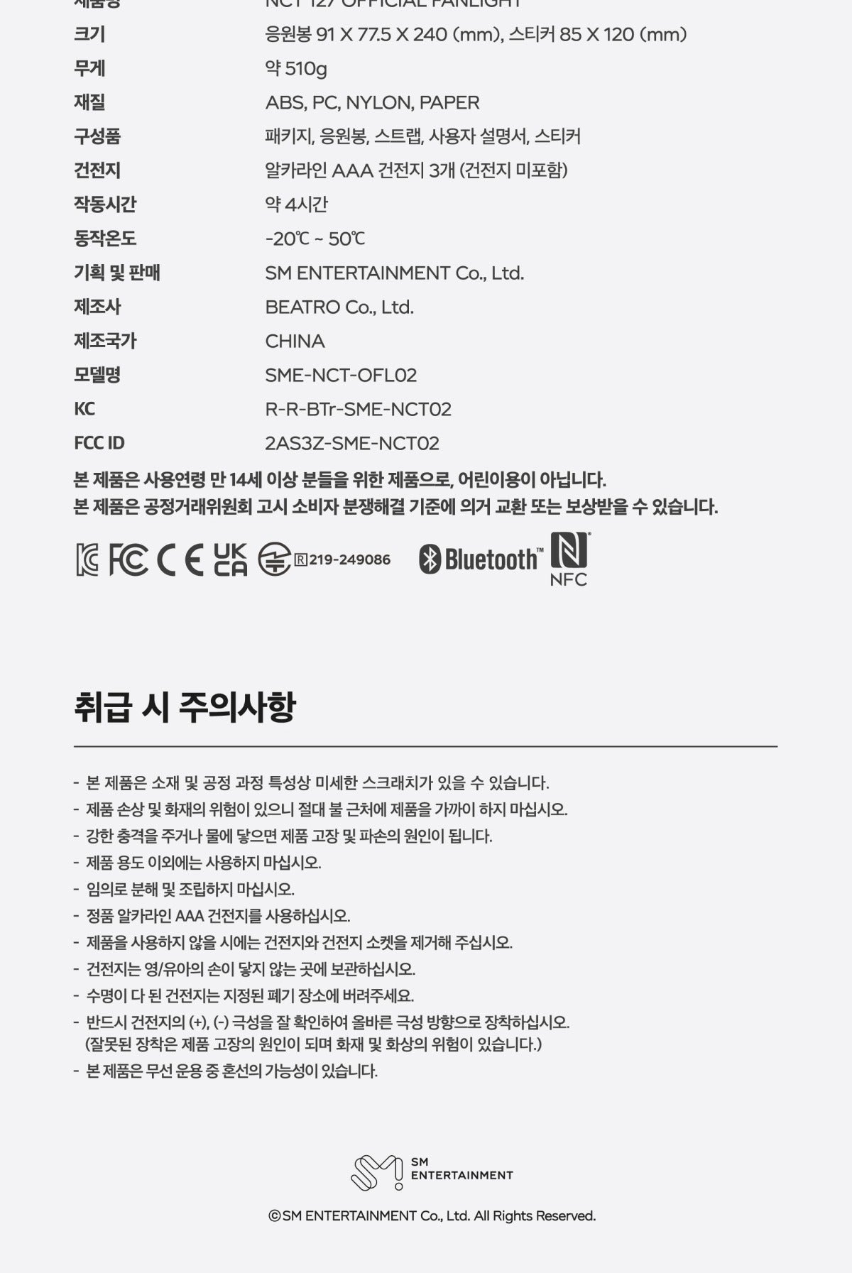 NCT 127 - Official Light Stick Ver. 2.