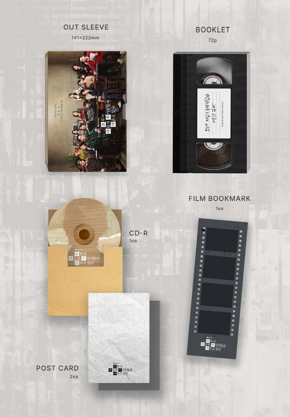 We Are All Trying Here 모자무싸(모두가 자신의 무가치함과 싸우고 있다) OST (RESTOCK 2026-08-17)