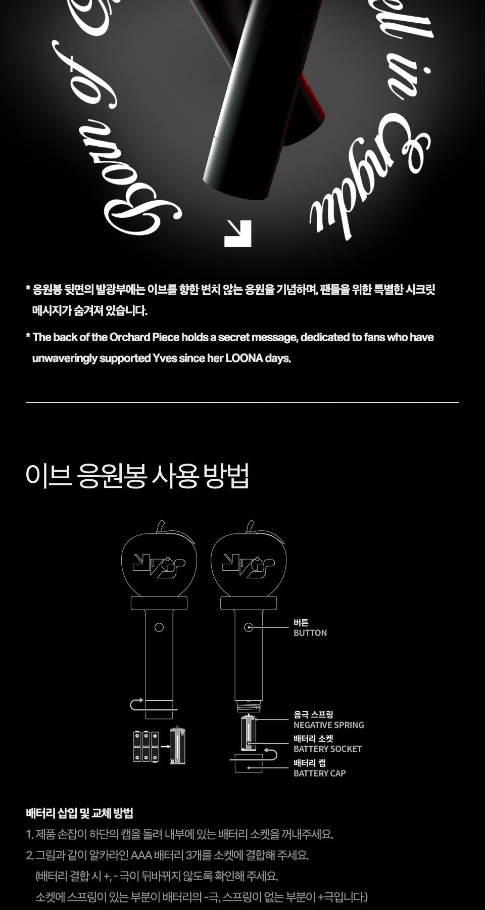 YVES - OFFICIAL LIGHT STICK.