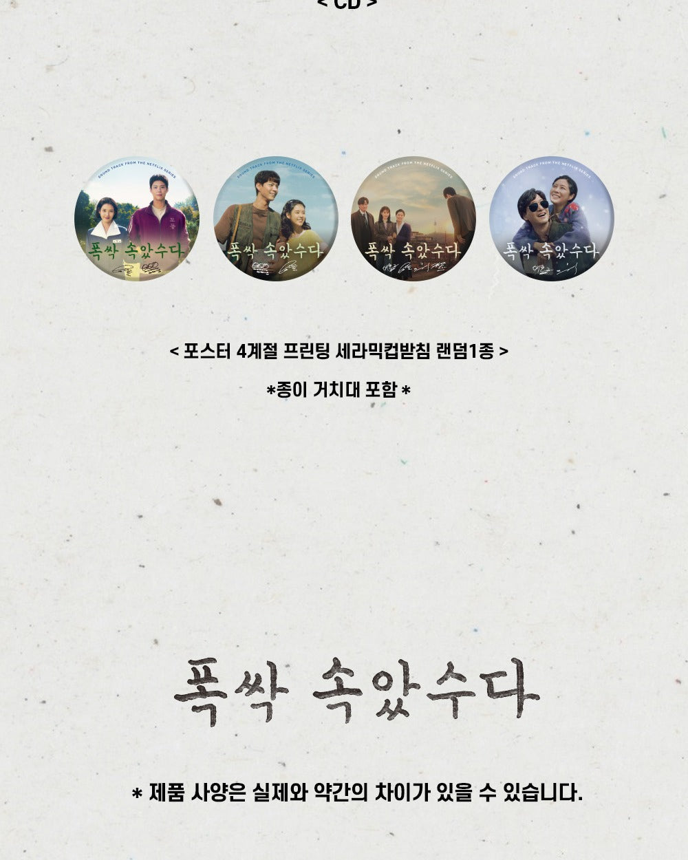 When Life Gives You Tangerines (폭싹 속았수다) OST (IU, Park Bo-gum).