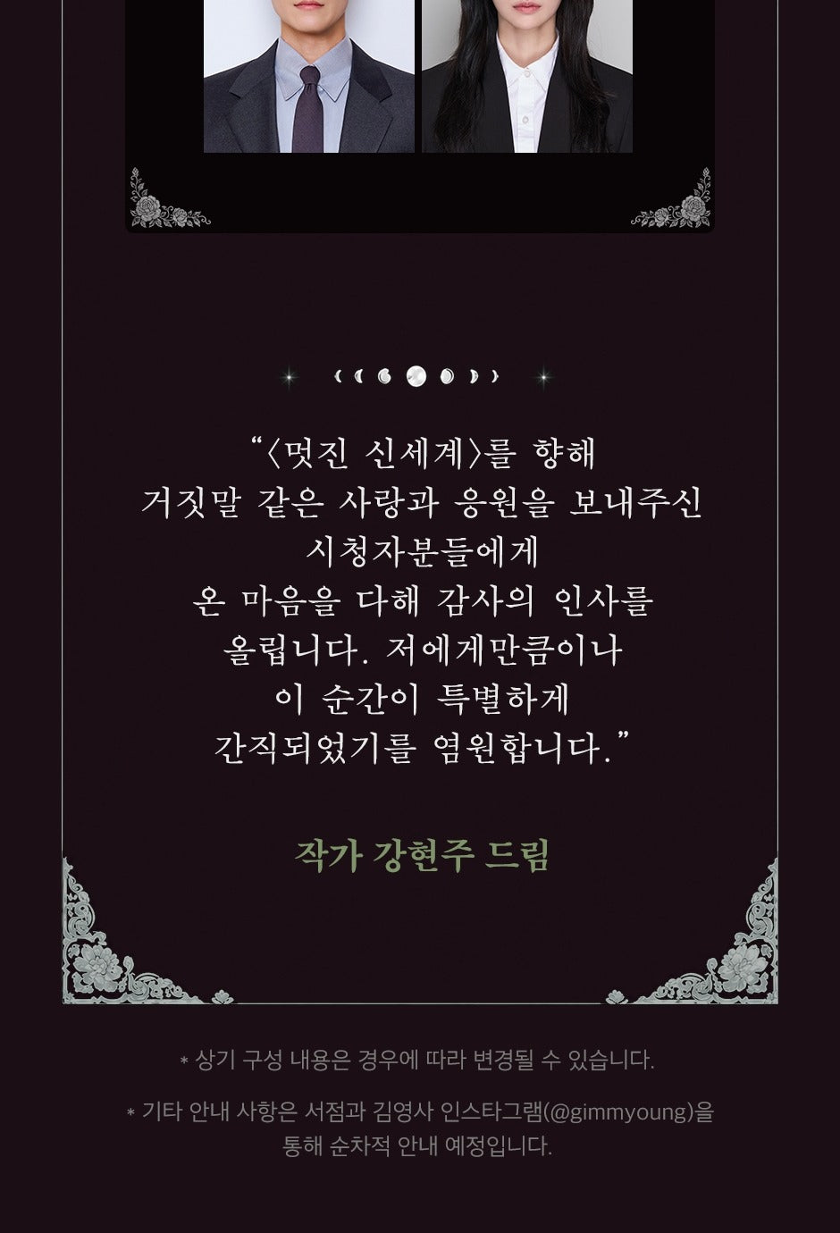 (PRE-ORDER 2026-08-30) My Royal Nemesis Script Book Set (Book Case Edition Set)(λ©μ§ μ μΈκ³)