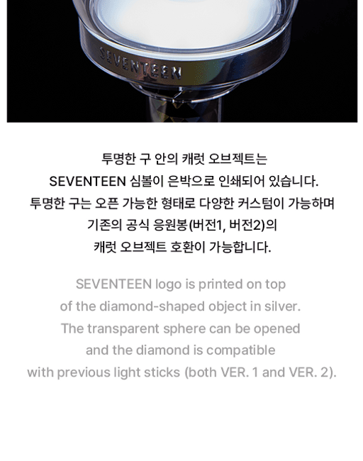SEVENTEEN - Official Light Stick Ver.3