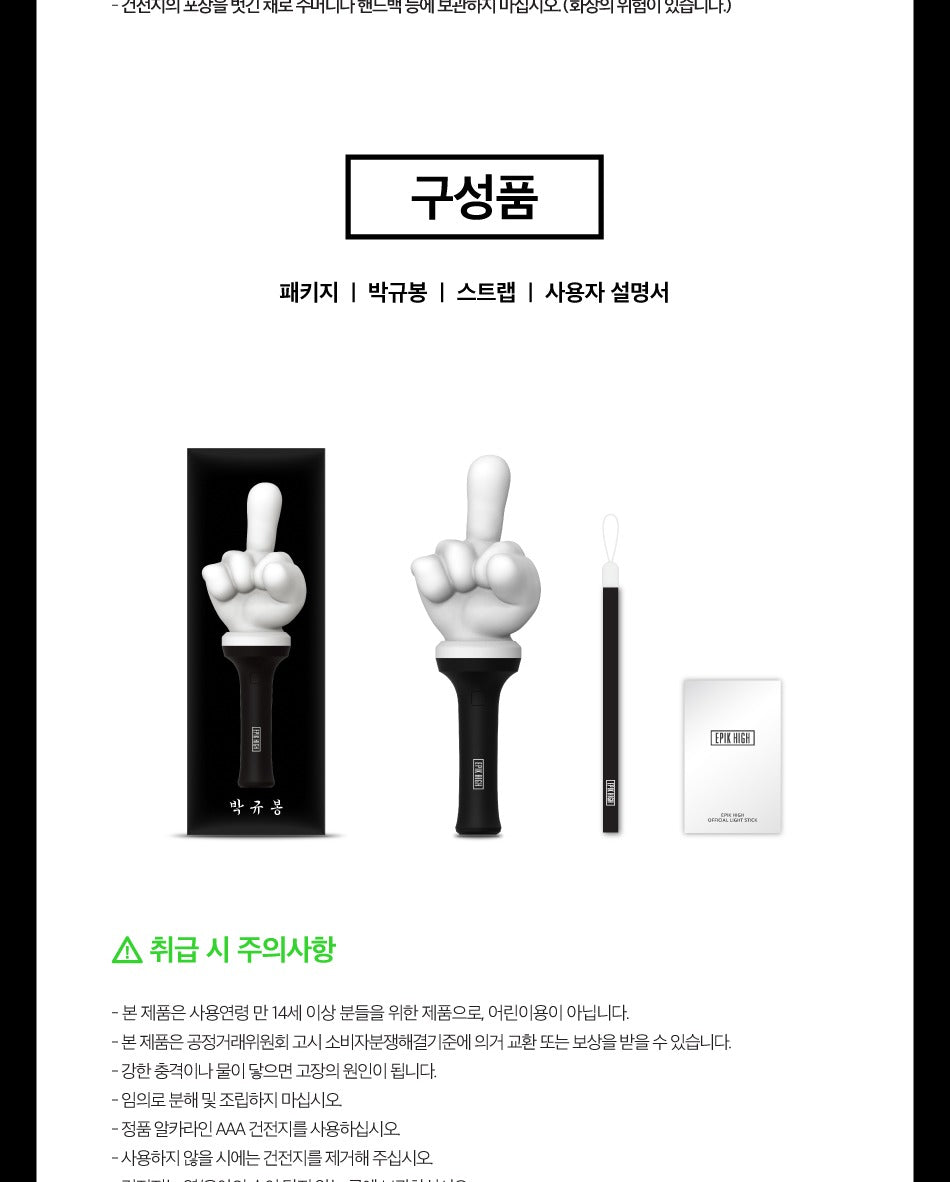 EPIK HIGH - OFFICIAL LIGHT STICK "Park Kyu Bong"(with K-Towns Light Stick Event)._