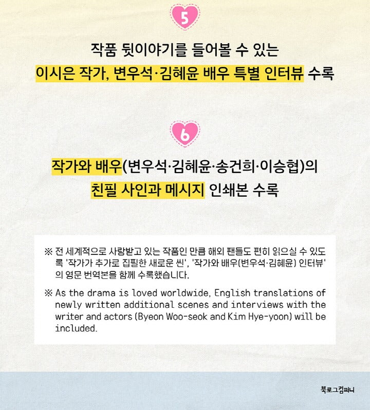 Lovely Runner - Script Book TVN Drama Byeon Woo Seok BWS Kim Hyeyoon.