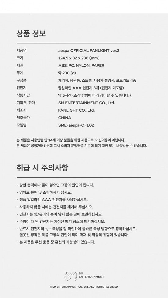 aespa - OFFICIAL LIGHT STICK Ver 2.