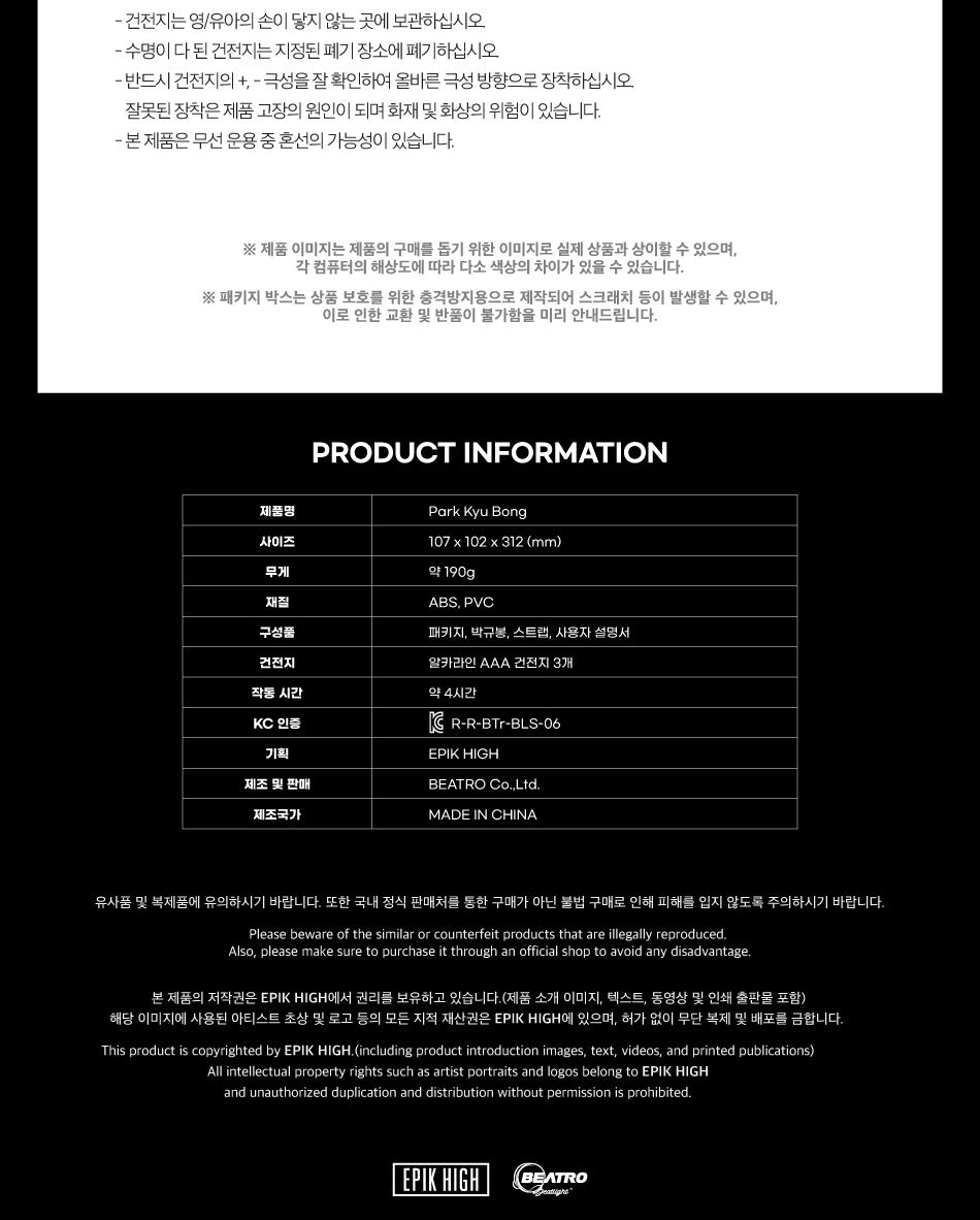 EPIK HIGH - OFFICIAL LIGHT STICK "Park Kyu Bong"(with K-Towns Light Stick Event)._