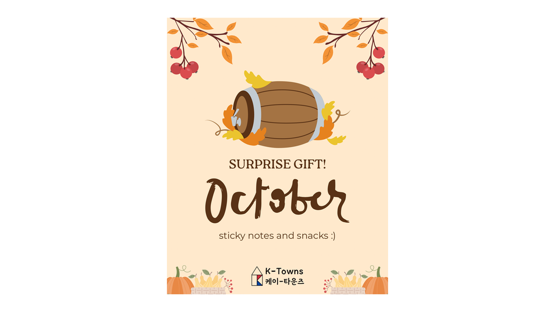 Oct 2025 Surprise Gift