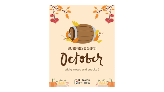 Oct 2025 Surprise Gift