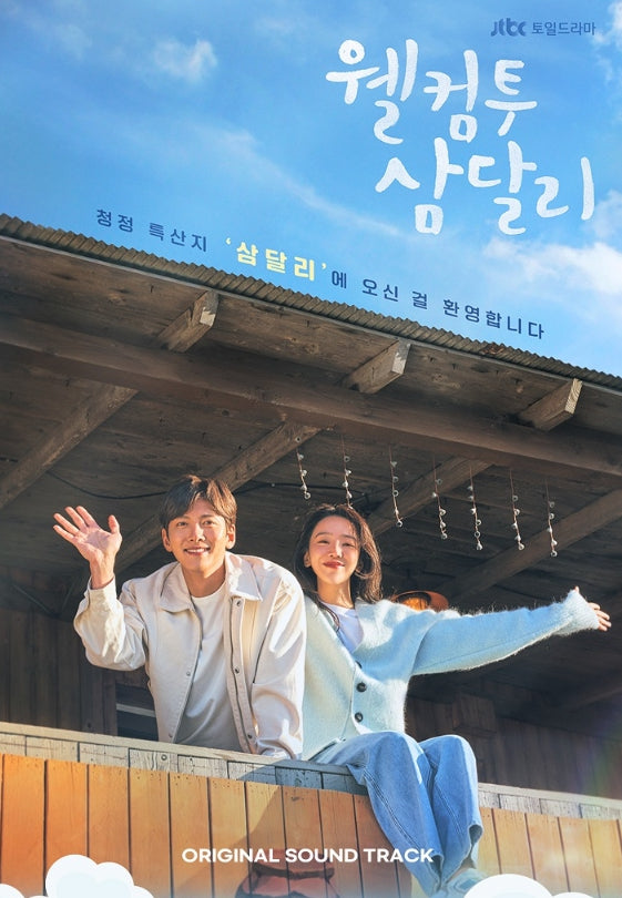 Welcome to Sam Dal Ri OST