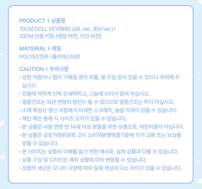 (PRE-ORDER 2025-11-17) IU - 2025 IU POP-UP STORE [Found at Eight] & [A Flower Bookmark, Pt. 3] Official MD - 10cm Doll Keyring (2 Versions)