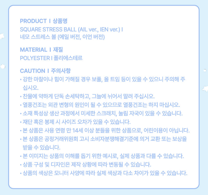 (PRE-ORDER 2025-11-17) IU - 2025 IU POP-UP STORE [Found at Eight] & [A Flower Bookmark, Pt. 3] Official MD - Square Stress Ball (2 Versions)