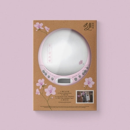 IU - 3rd Remake Album [KKOT-GALPI 3] CDP Version (Limited Edition)