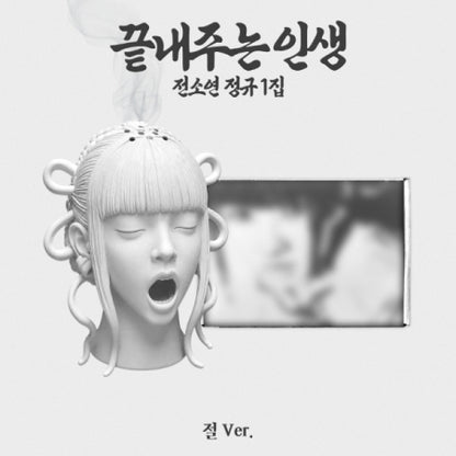(PRE-ORDER 2026-09-08) SOYEON 소연 - 1st Full Album [What a Wonderful Life 끝내주는 인생] Temple 절 Version (Limited Version)
