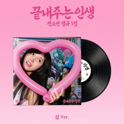 SOYEON 소연 - 1st Full Album [What a Wonderful Life 끝내주는 인생] Life 삶 Version (LP Vinyl Version)(SPECIAL DEAL)