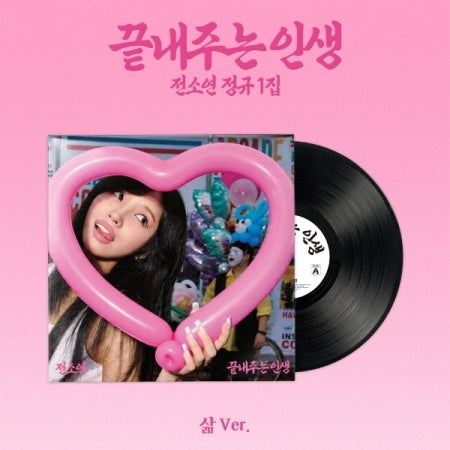 (PRE-ORDER 2026-09-08) SOYEON 소연 - 1st Full Album [What a Wonderful Life 끝내주는 인생] Life 삶 Version (LP Vinyl Version)(SPECIAL DEAL)