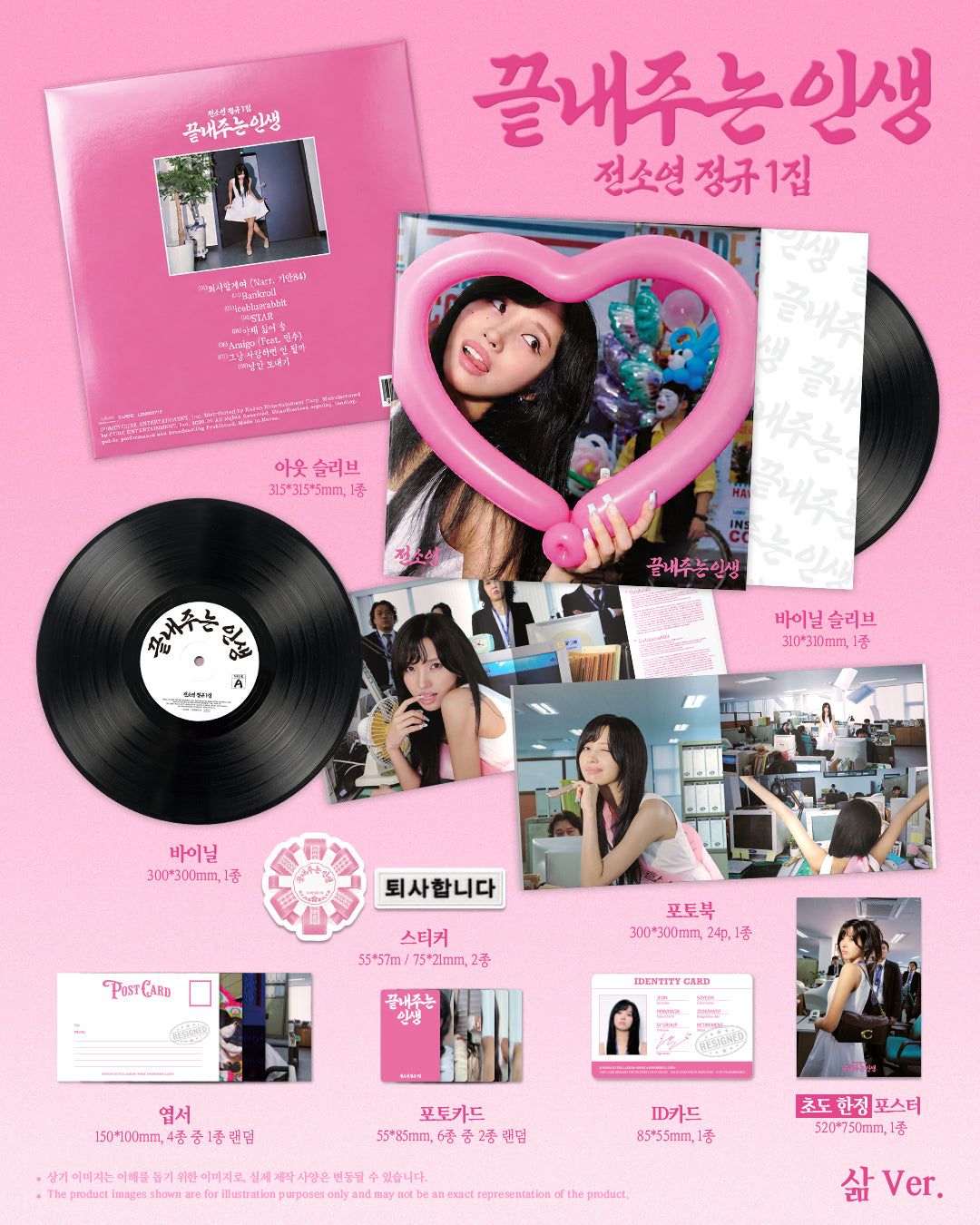 SOYEON 소연 - 1st Full Album [What a Wonderful Life 끝내주는 인생] Life 삶 Version (LP Vinyl Version)(SPECIAL DEAL)