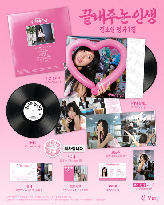 (PRE-ORDER 2026-09-08) SOYEON 소연 - 1st Full Album [What a Wonderful Life 끝내주는 인생] Life 삶 Version (LP Vinyl Version)(SPECIAL DEAL)