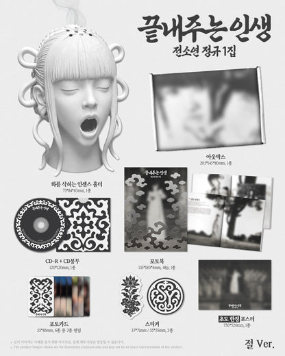 (PRE-ORDER 2026-09-08) SOYEON 소연 - 1st Full Album [What a Wonderful Life 끝내주는 인생] Temple 절 Version (Limited Version)