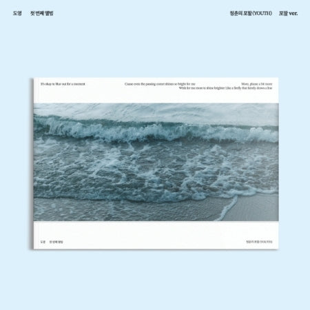 Doyoung (NCT) 1st Album Youth (청춘의 포말) 포말 Version.