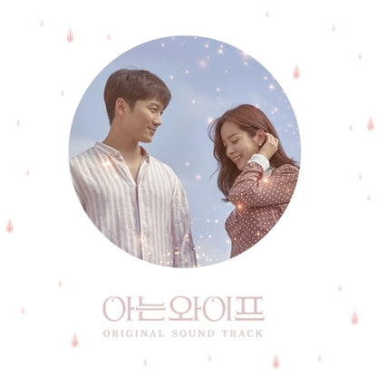 Familiar Wife OST (아는 와이프).