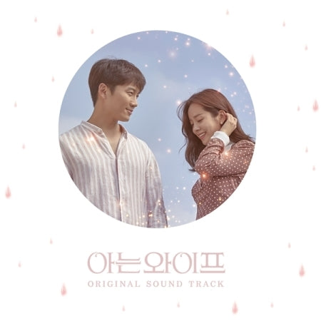 Familiar Wife OST (아는 와이프).