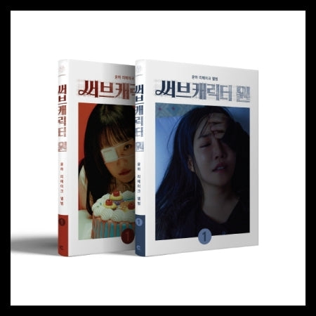 (PRE-ORDER 2026-03-10) Younha - Remake Album [써브캐릭터 원 Sub Character One](2 Versions) Random 1ea