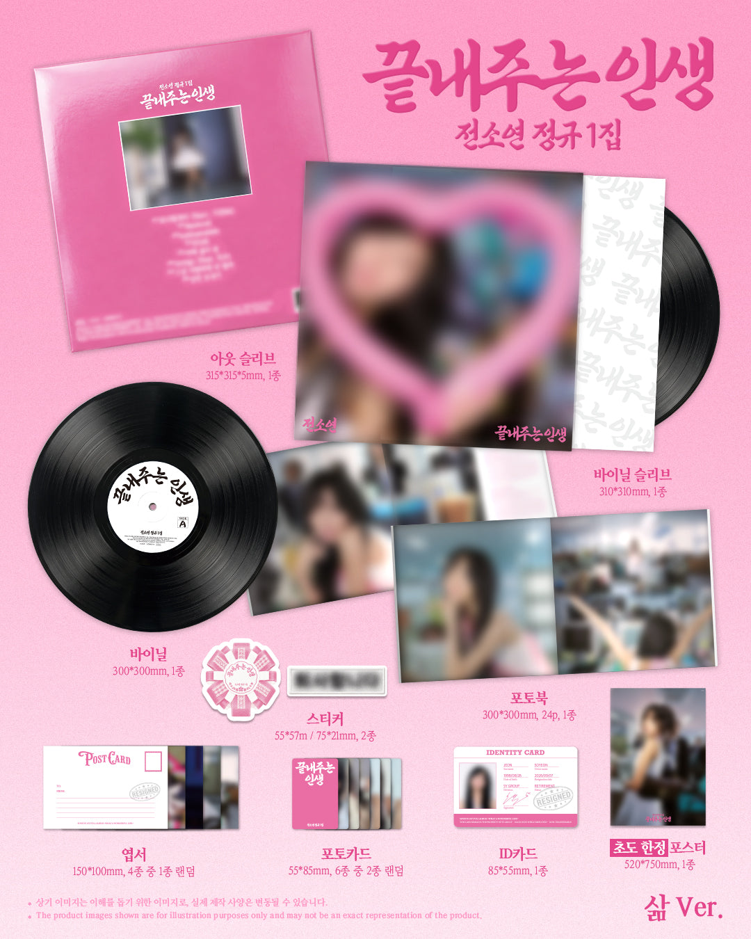 (PRE-ORDER 2026-09-08) SOYEON 소연 - 1st Full Album [What a Wonderful Life 끝내주는 인생] Life 삶 Version (SPECIAL DEAL)