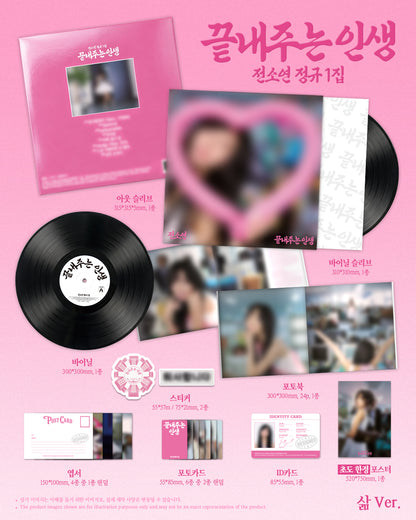 (PRE-ORDER 2026-09-08) SOYEON 소연 - 1st Full Album [What a Wonderful Life 끝내주는 인생] Life 삶 Version (SPECIAL DEAL)