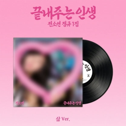 (PRE-ORDER 2026-09-08) SOYEON 소연 - 1st Full Album [What a Wonderful Life 끝내주는 인생] Life 삶 Version (SPECIAL DEAL)