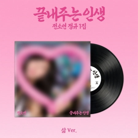 (PRE-ORDER 2026-09-08) SOYEON 소연 - 1st Full Album [What a Wonderful Life 끝내주는 인생] Life 삶 Version (SPECIAL DEAL)