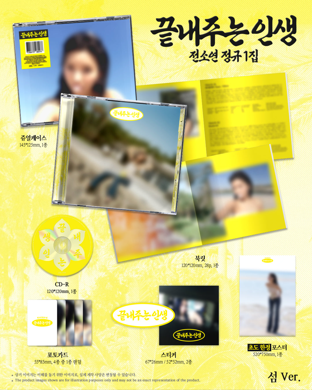 (PRE-ORDER 2026-09-08) SOYEON 소연 - 1st Full Album [What a Wonderful Life 끝내주는 인생] Island 섬 Version