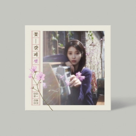 (PRE-ORDER 2025-05-29) IU - 3rd Remake Album [KKOT-GALPI 3]