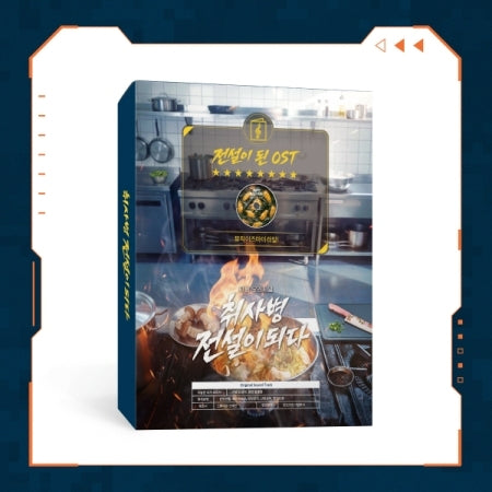 (PRE-ORDER 2026-07-17) The Legend of Kitchen Soldier OST (취사병 전설이 되다 OST)(2CD)