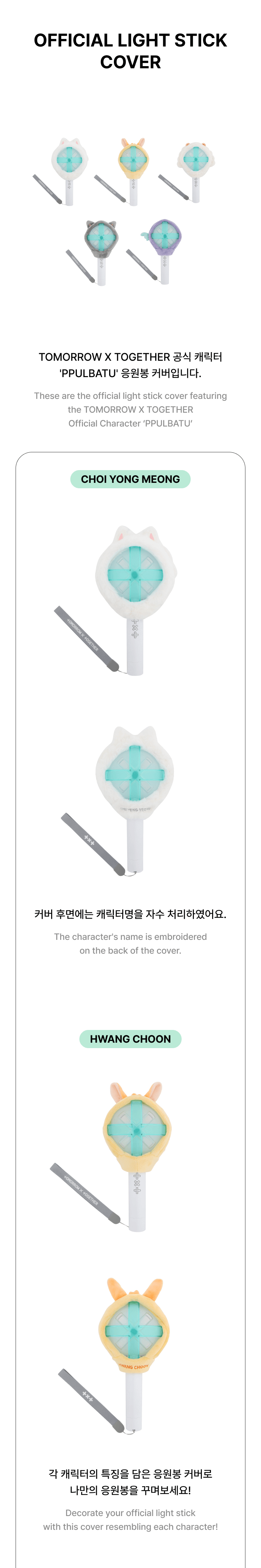 TOMORROW X TOGETHER TXT - OFFICIAL CHARACTER MD [PPULBATU] (LIGHT STICK COVER)(5 Versions)