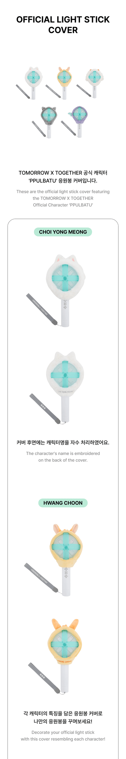 TOMORROW X TOGETHER TXT - OFFICIAL CHARACTER MD [PPULBATU] (LIGHT STICK COVER)(5 Versions)