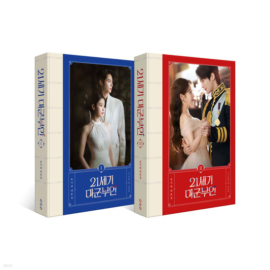 (PRE-ORDER 2026-05-18) Perfect Crown Script Book Set (21세기 대군부인 대본집 세트)