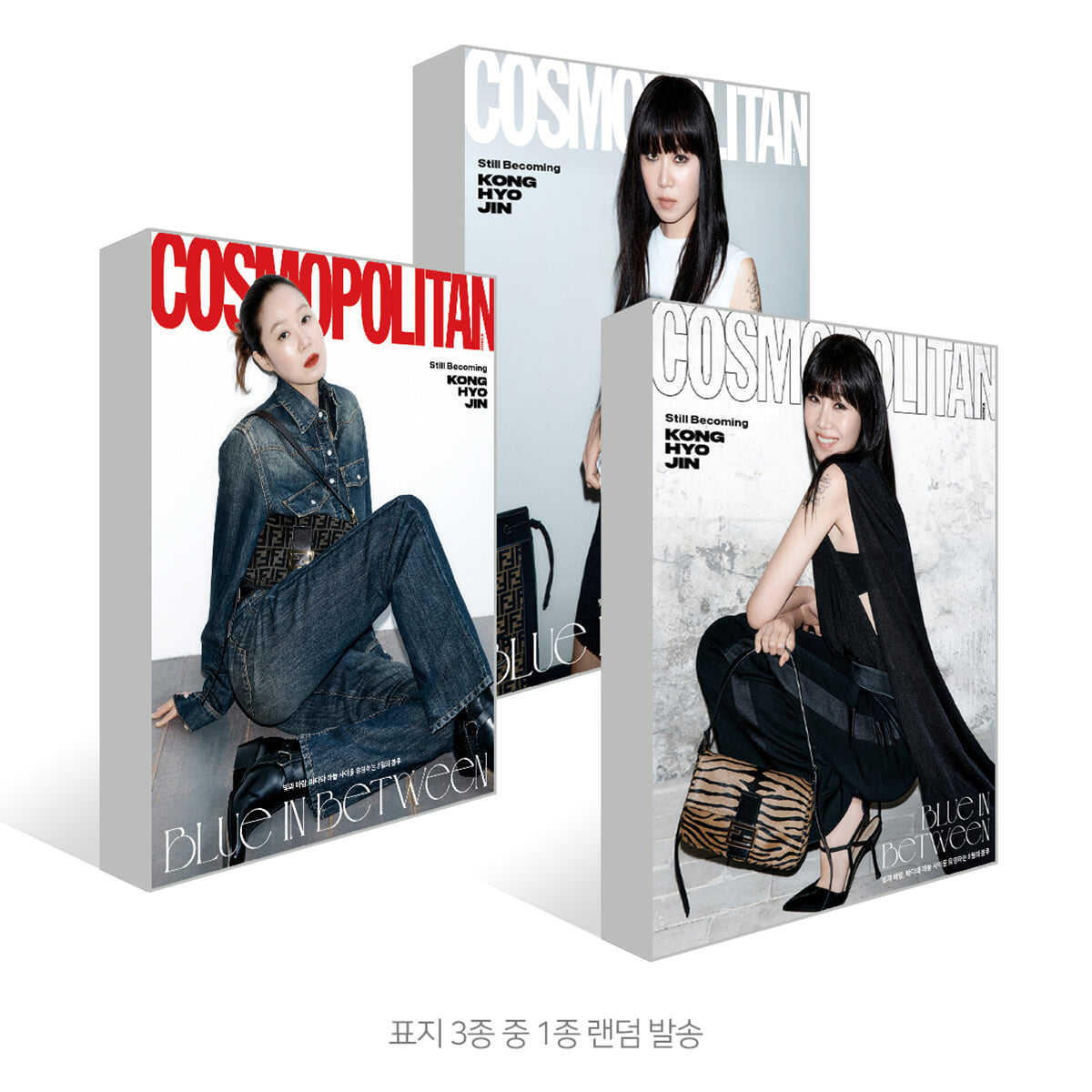 (PRE-ORDER 2026-07-23) Cosmopolitan Magazine 2026.08 x Kong Hyo Jin (3 Covers) Random 1ea (NCT Wish, AHOF, Fromis_9 Park Ji-won)