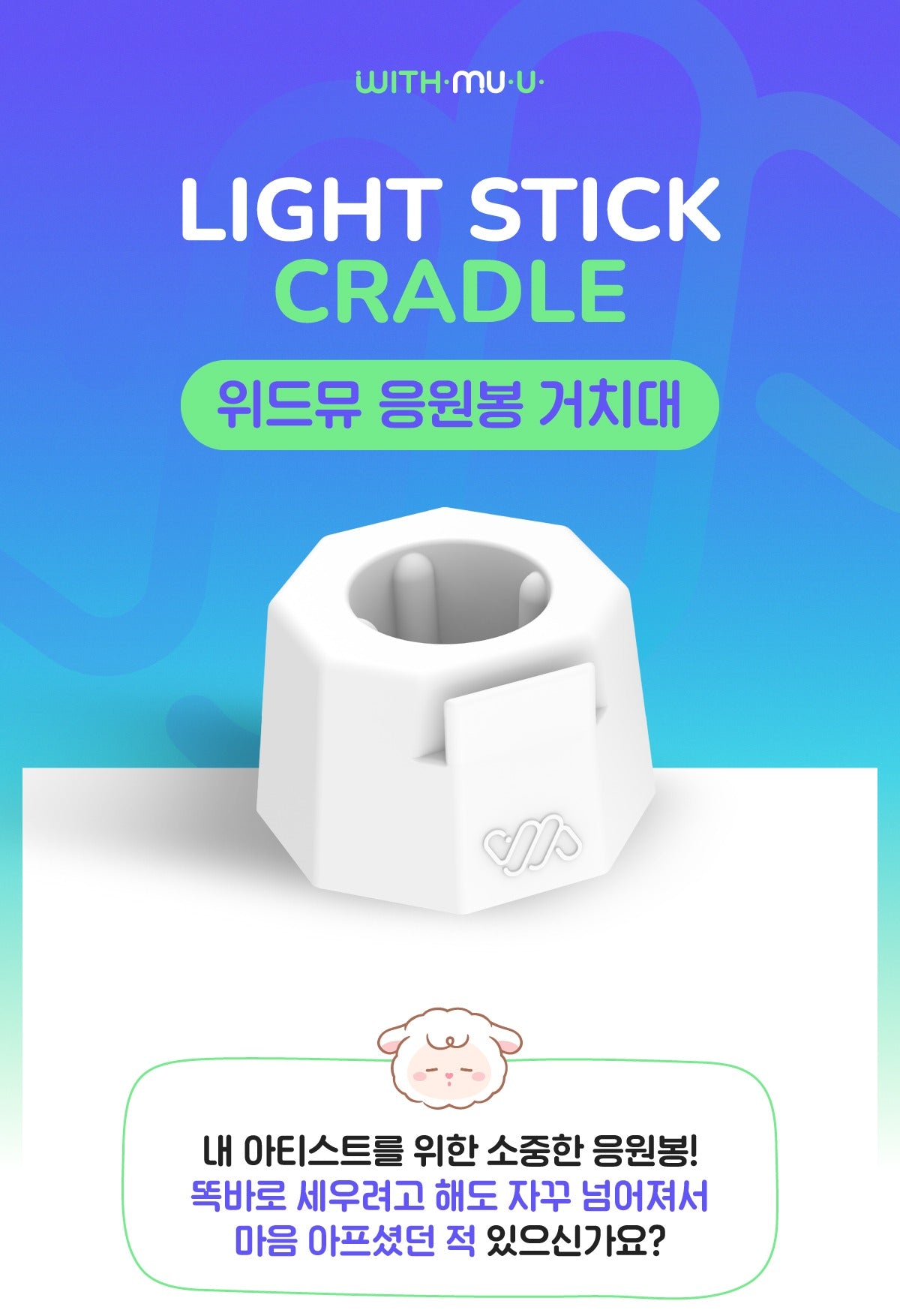 WITHMUU LIGHT STICK CRADLE (3 Options) – K-Towns