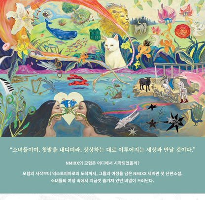 (PRE-ORDER 2026-10-19) NMIXX - 6th Mini Album [Strange Muse] SAGA Versions - THE MIXXTOPIA SAGA