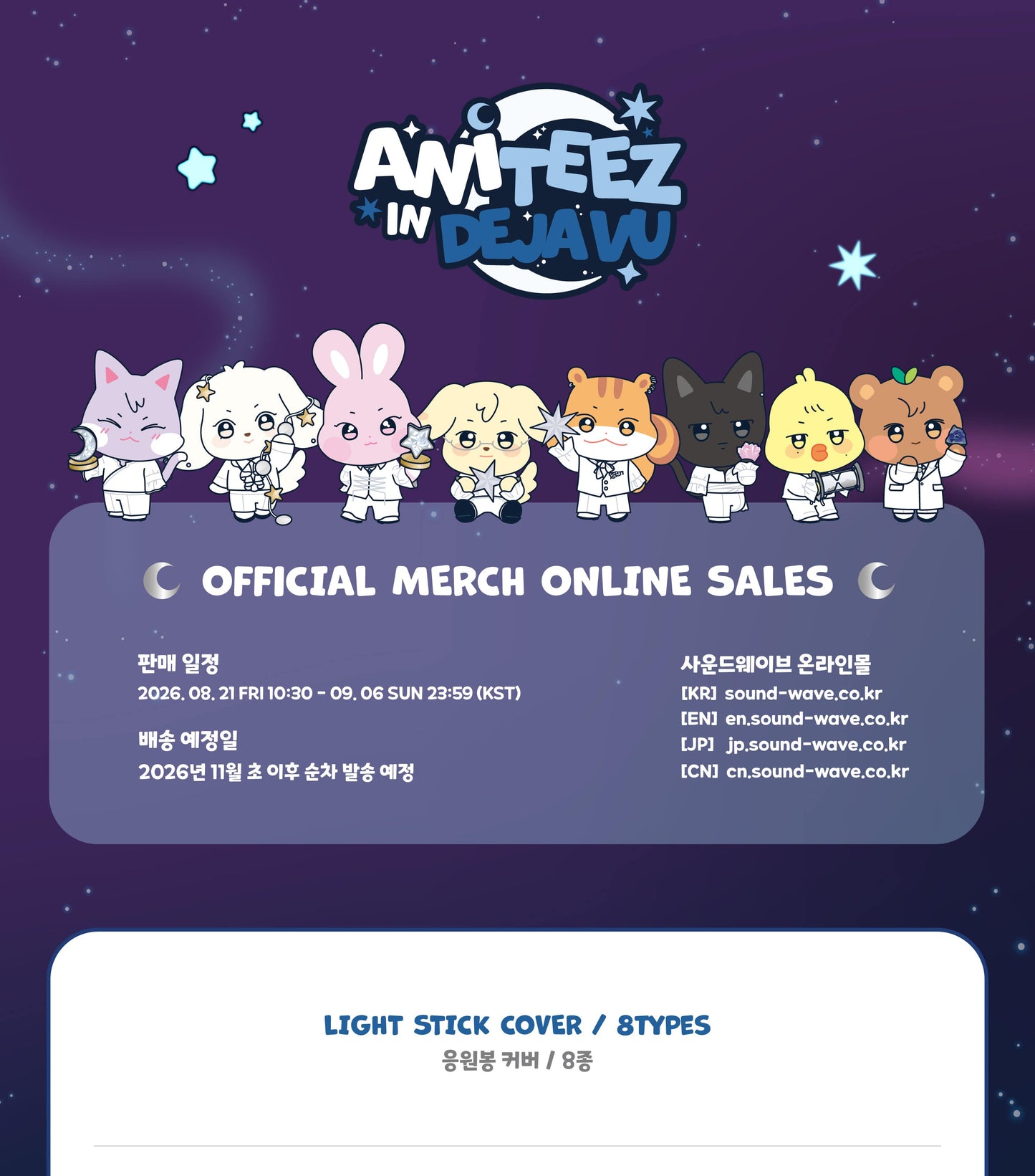 (PRE-ORDER 2026-11-15) ATEEZ x ANITEEZ - POP-UP [ANITEEZ IN DEJA VU] LIGHT STICK COVER (POB Included Based on Order Amount)