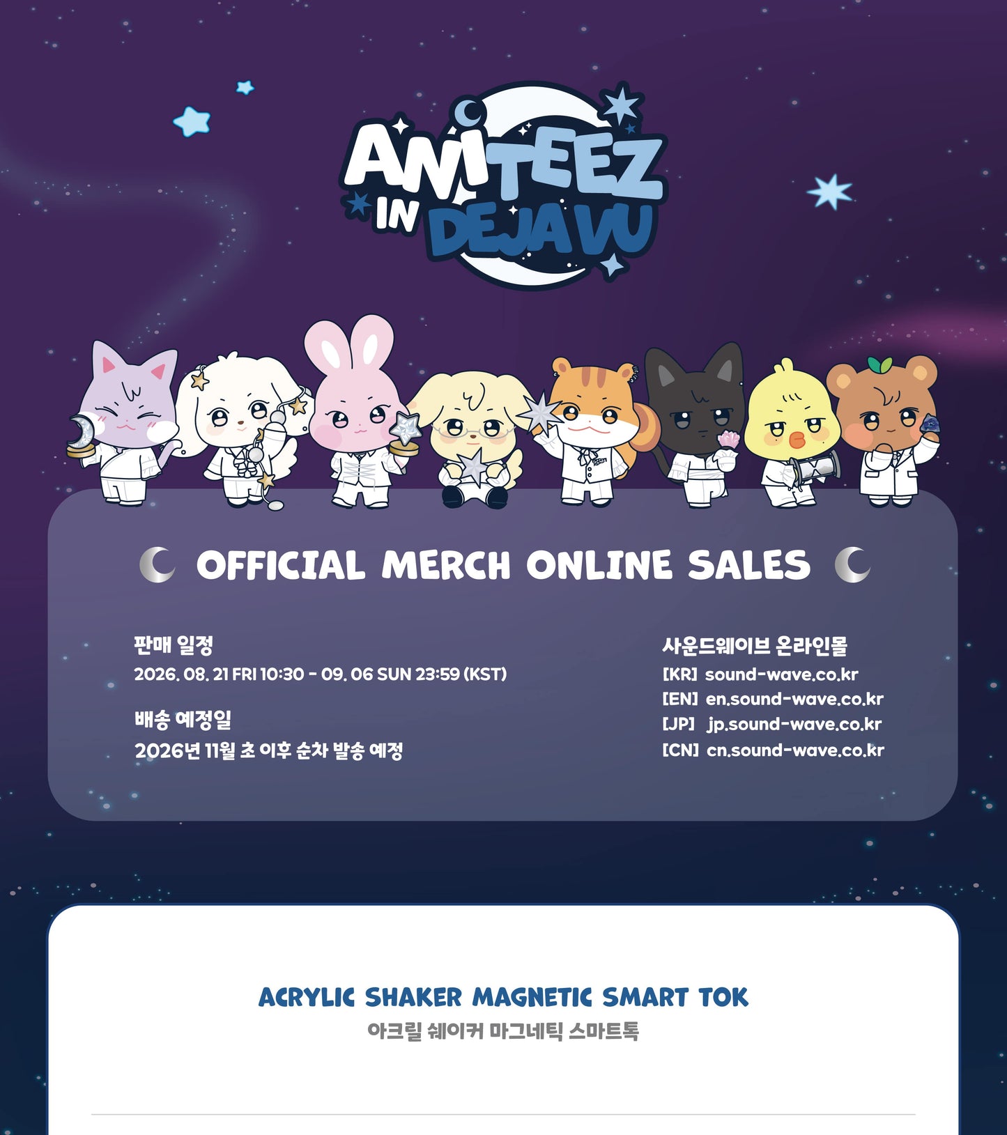 (PRE-ORDER 2026-11-15) ATEEZ x ANITEEZ - POP-UP [ANITEEZ IN DEJA VU] ACRYLIC SHAKER MAGNETIC SMART TOK (POB Included Based on Order Amount)