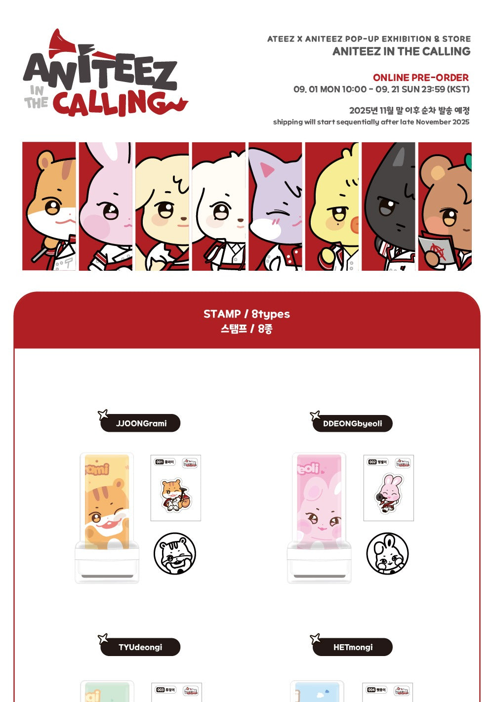 (PRE-ORDER 2025-12-10) ATEEZ - OFFICIAL MD [ANITEEZ IN THE CALLING] STAMP (8 Versions).