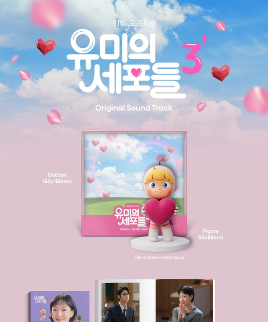 (PRE-ORDER 2026-06-30) YUMI'S CELLS Season 3 OST 유미의 세포들 시즌 3 OST TIVING ORIGINAL