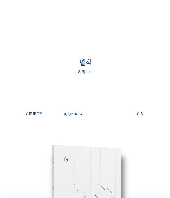 Giriboy 10.5th Album Appendix (별책).