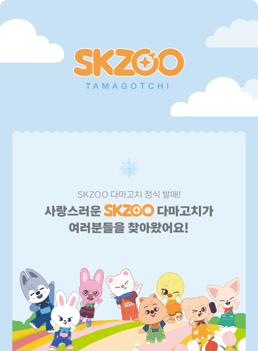 (PRE-ORDER 2025-06-30) Stray Kids - SKZOO Tamagotchi & Case Set (8 Versions).